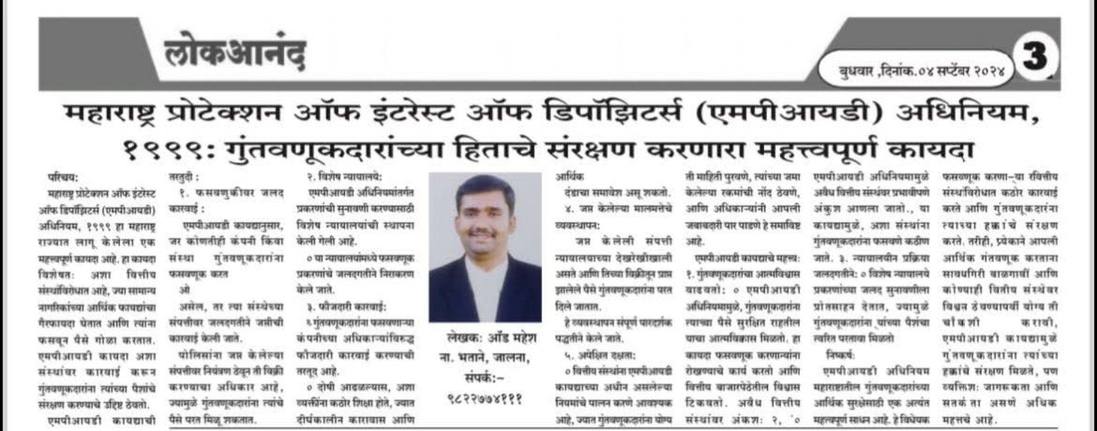 Legal article on the Maharashtra Protection of Interest of Depositors Act 1999