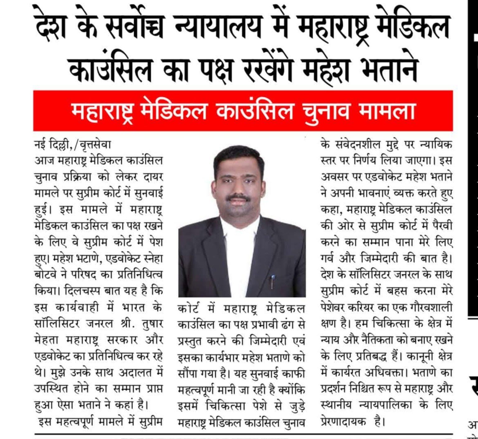 Hindi newspaper clipping concerning Maharashtra Medical Council proceedings