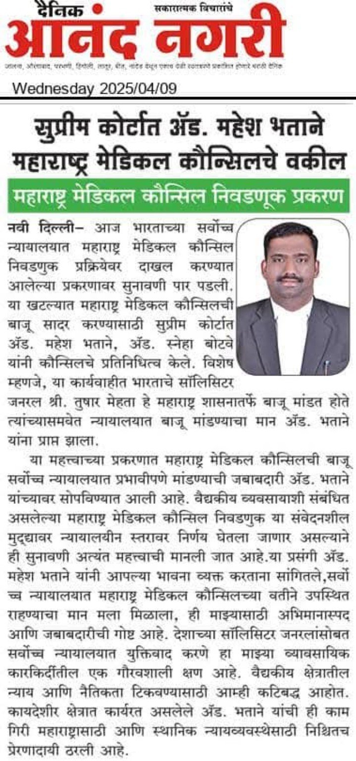 Marathi newspaper clipping concerning Maharashtra Medical Council proceedings